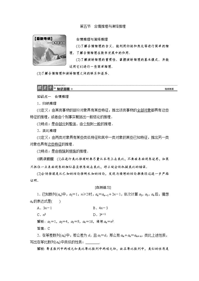 高三数学人教版a版数学（理）高考一轮复习教案：6.5 合情推理与演绎推理 word版含答案01