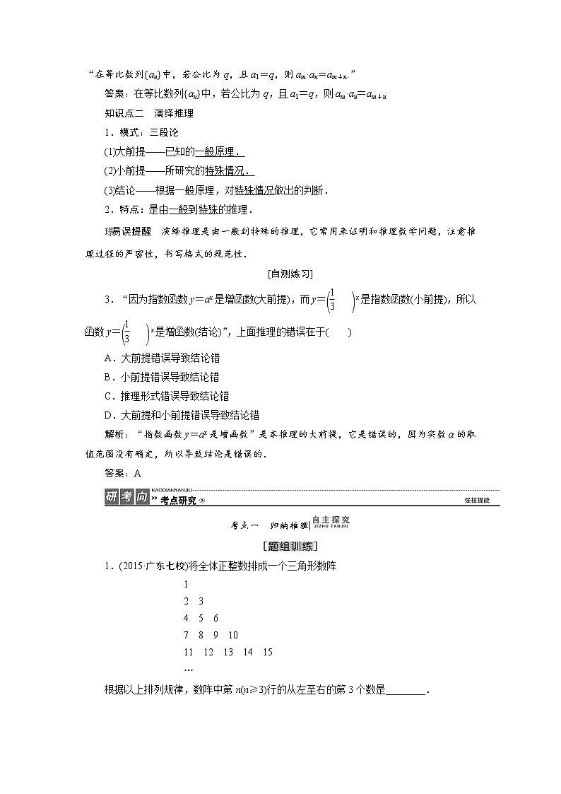 高三数学人教版a版数学（理）高考一轮复习教案：6.5 合情推理与演绎推理 word版含答案02