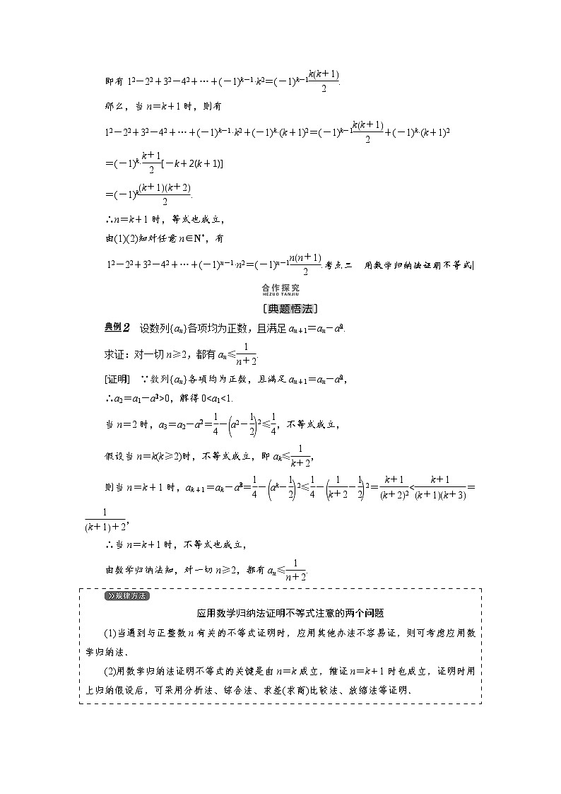 高三数学人教版a版数学（理）高考一轮复习教案：6.7 数学归纳法 word版含答案03