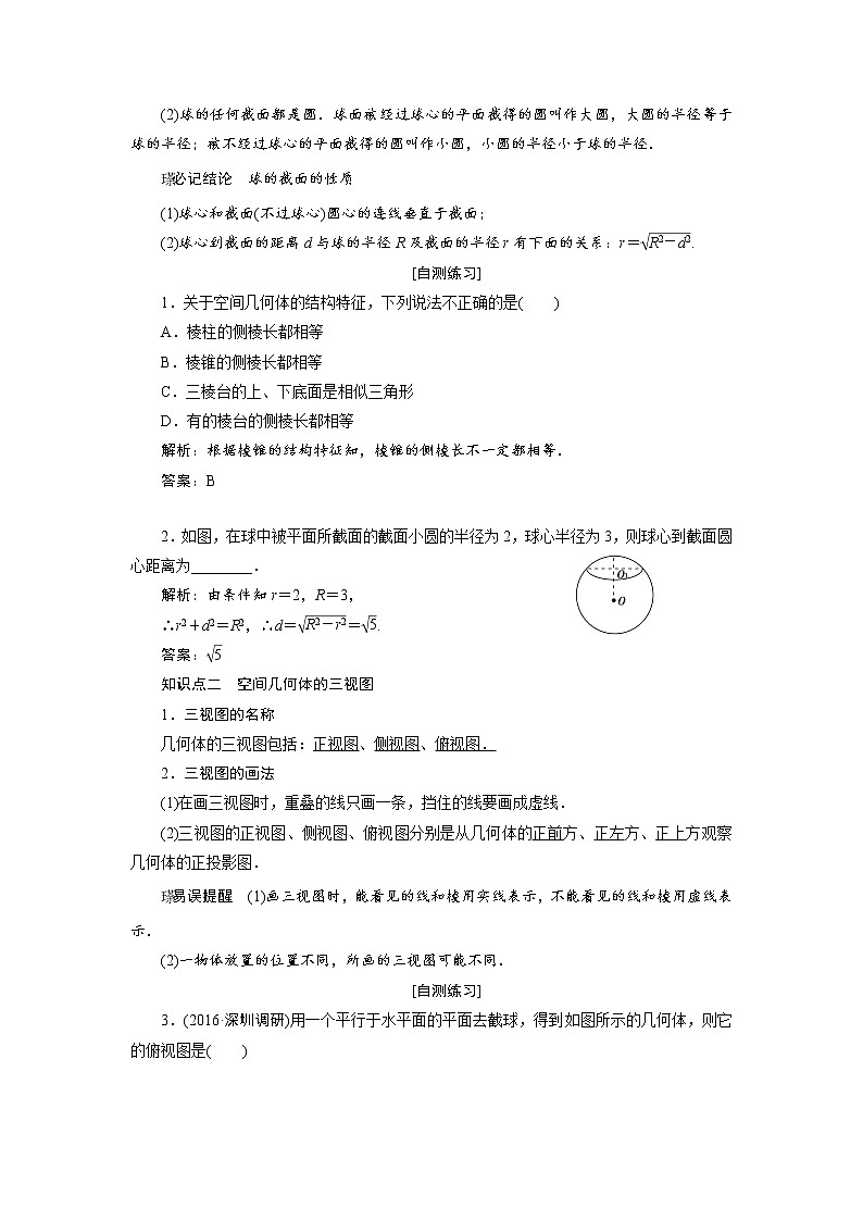 高三数学人教版a版数学（理）高考一轮复习教案：7.1 空间几何体的结构特征及三视图与直观图 word版含答案02