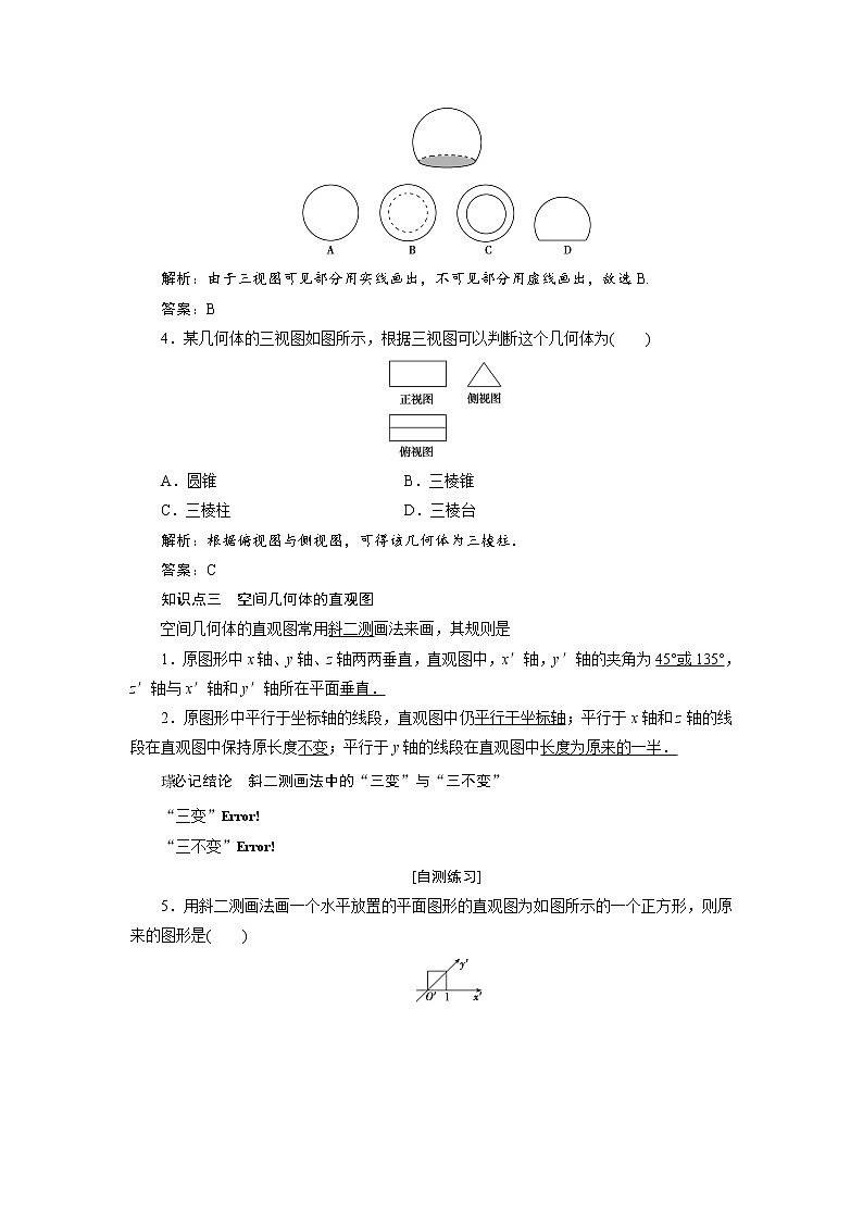 高三数学人教版a版数学（理）高考一轮复习教案：7.1 空间几何体的结构特征及三视图与直观图 word版含答案03