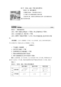 高三数学人教版a版数学（理）高考一轮复习教案：7.3 空间点、直线、平面之间的位置关系 word版含答案