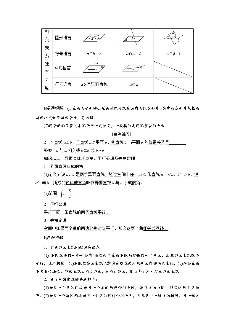 高三数学人教版a版数学（理）高考一轮复习教案：7.3 空间点、直线、平面之间的位置关系 word版含答案02