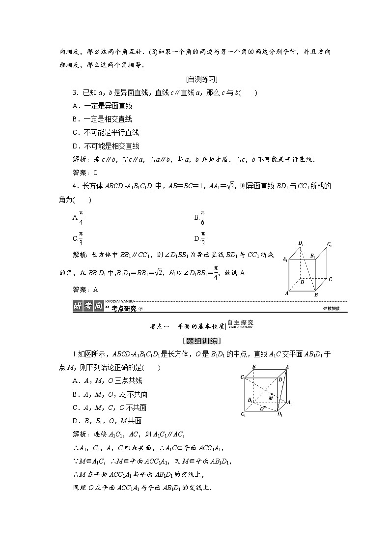 高三数学人教版a版数学（理）高考一轮复习教案：7.3 空间点、直线、平面之间的位置关系 word版含答案03