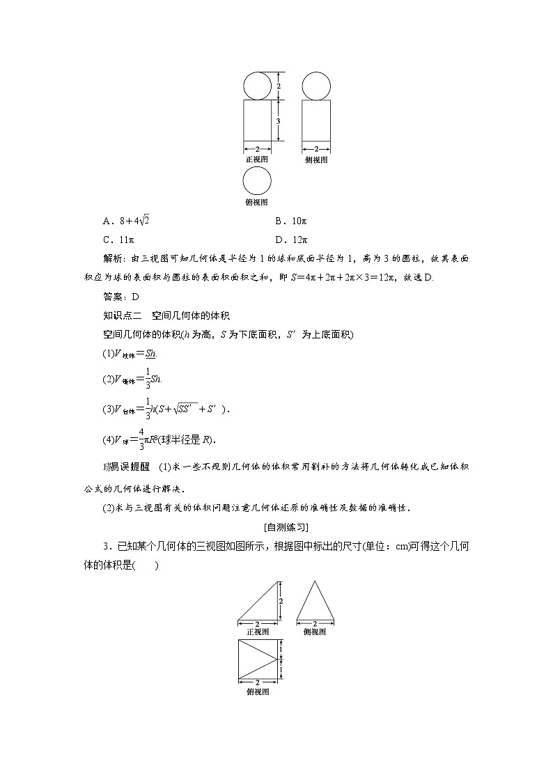 高三数学人教版a版数学（理）高考一轮复习教案：7.2 空间几何体的表面积与体积 word版含答案02