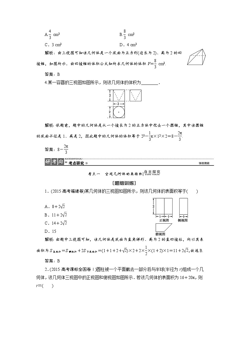 高三数学人教版a版数学（理）高考一轮复习教案：7.2 空间几何体的表面积与体积 word版含答案03