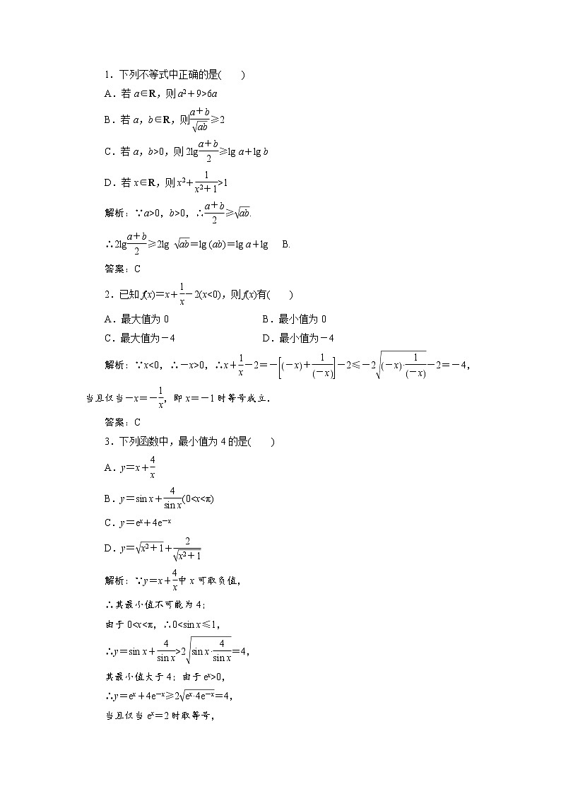 高三数学人教版a版数学（理）高考一轮复习教案：6.4 基本不等式 word版含答案第2页