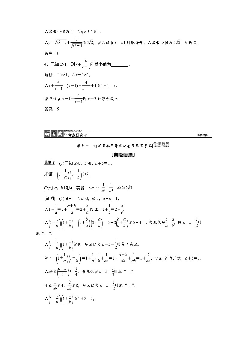 高三数学人教版a版数学（理）高考一轮复习教案：6.4 基本不等式 word版含答案第3页