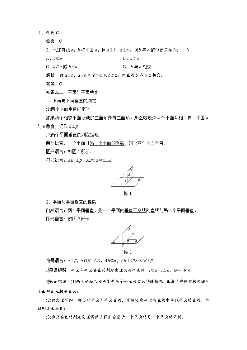 高三数学人教版a版数学（理）高考一轮复习教案：7.5 直线、平面垂直的判定及性质 word版含答案02