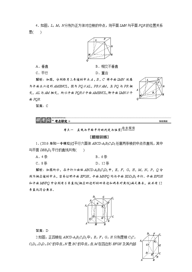 高三数学人教版a版数学（理）高考一轮复习教案：7.4 直线、平面平行的判定及其性质 word版含答案03