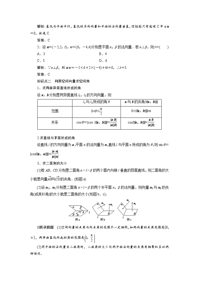 高三数学人教版a版数学（理）高考一轮复习教案：7.7 立体几何中的向量方法 word版含答案02