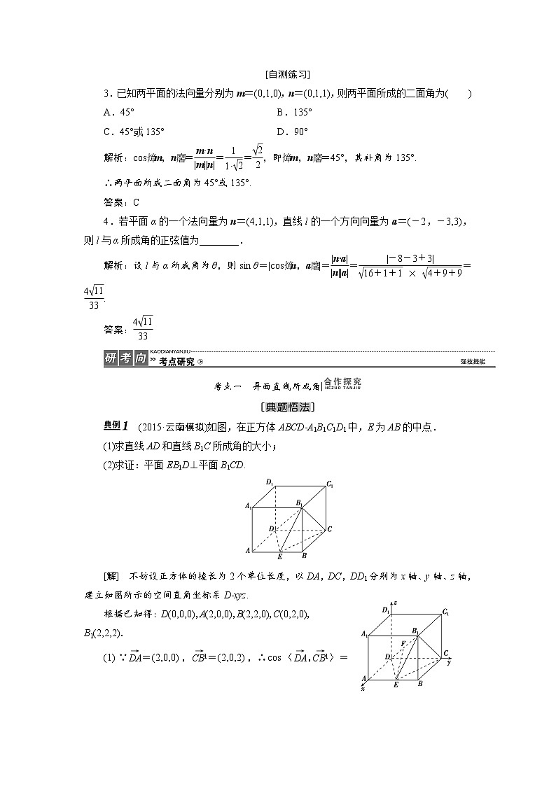 高三数学人教版a版数学（理）高考一轮复习教案：7.7 立体几何中的向量方法 word版含答案03