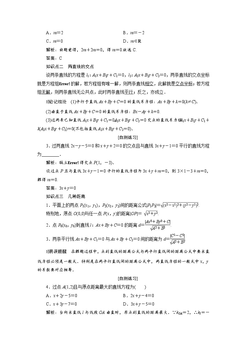 高三数学人教版a版数学（理）高考一轮复习教案：8.2 两直线的位置关系 word版含答案02