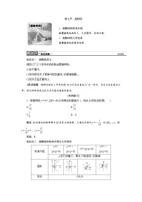 高三数学人教版a版数学（理）高考一轮复习教案：8.7 抛物线 word版含答案
