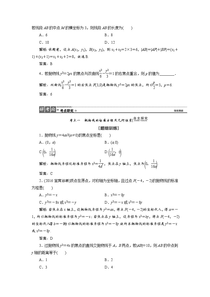 高三数学人教版a版数学（理）高考一轮复习教案：8.7 抛物线 word版含答案03