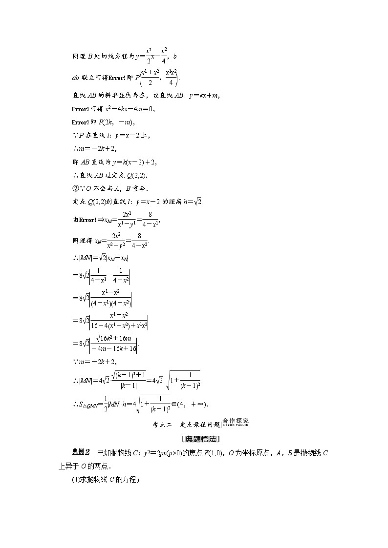 高三数学人教版a版数学（理）高考一轮复习教案：8.9.2 圆锥曲线的综合应用 word版含答案03