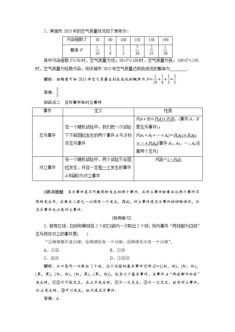 高三数学人教版a版数学（理）高考一轮复习教案：9.4 随机事件的概率 word版含答案02