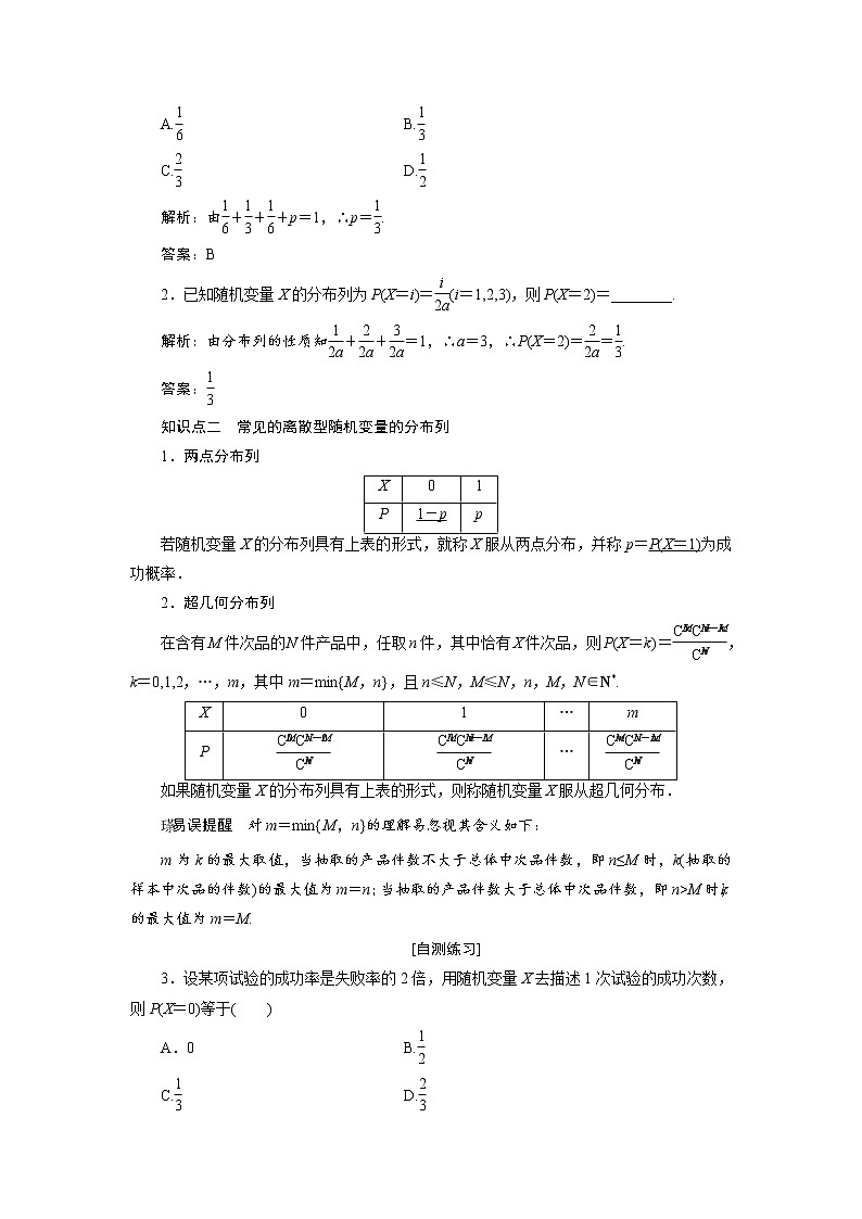高三数学人教版a版数学（理）高考一轮复习教案：9.7 离散型随机变量及其分布列 word版含答案02
