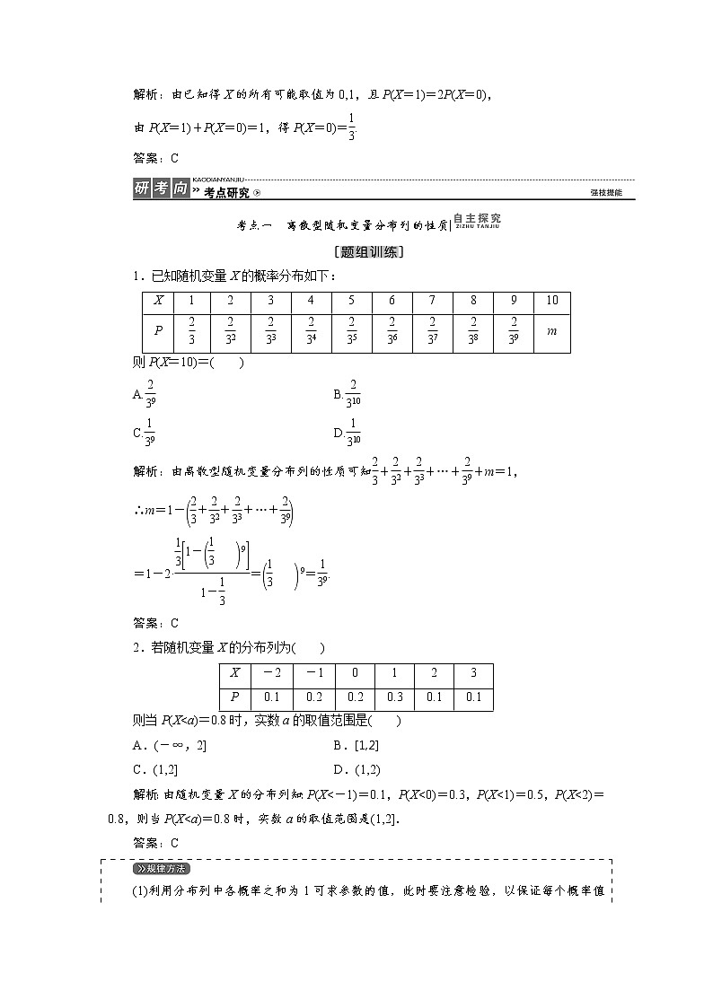 高三数学人教版a版数学（理）高考一轮复习教案：9.7 离散型随机变量及其分布列 word版含答案03