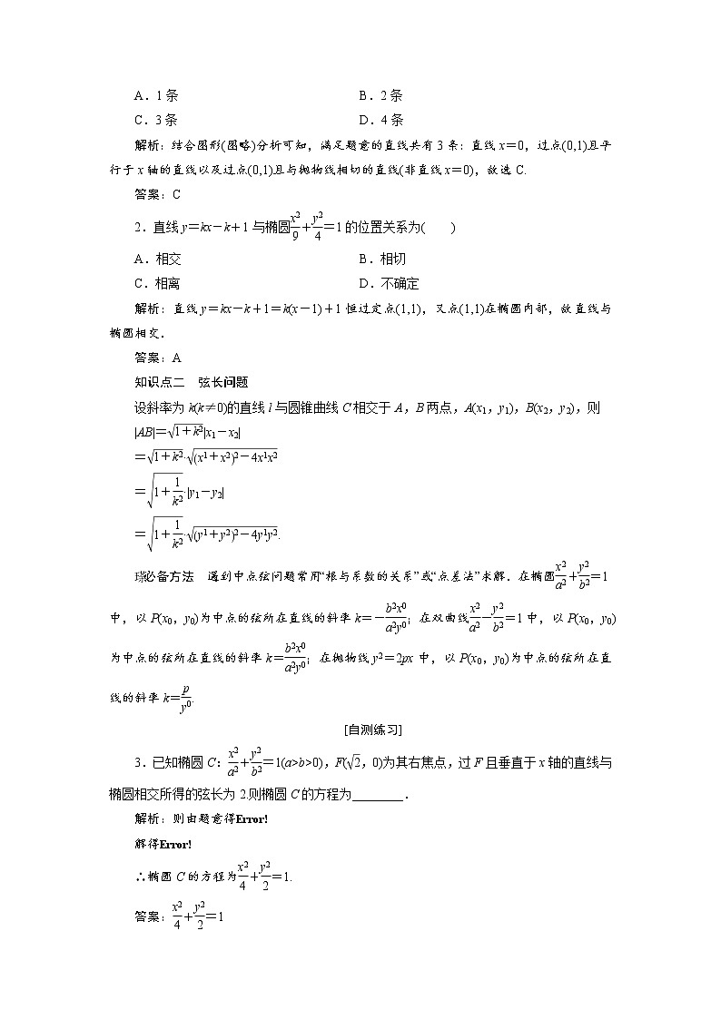 高三数学人教版a版数学（理）高考一轮复习教案：8.9.1 直线与圆锥曲线的位置关系 word版含答案02