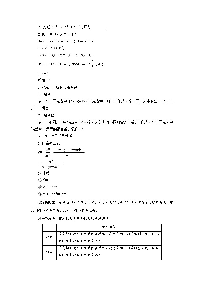 高三数学人教版a版数学（理）高考一轮复习教案：9.2 排列与组合 word版含答案02