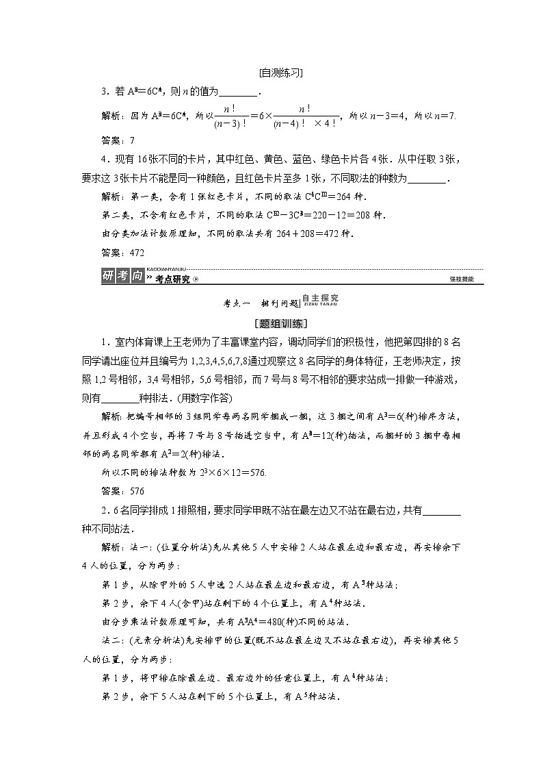 高三数学人教版a版数学（理）高考一轮复习教案：9.2 排列与组合 word版含答案03