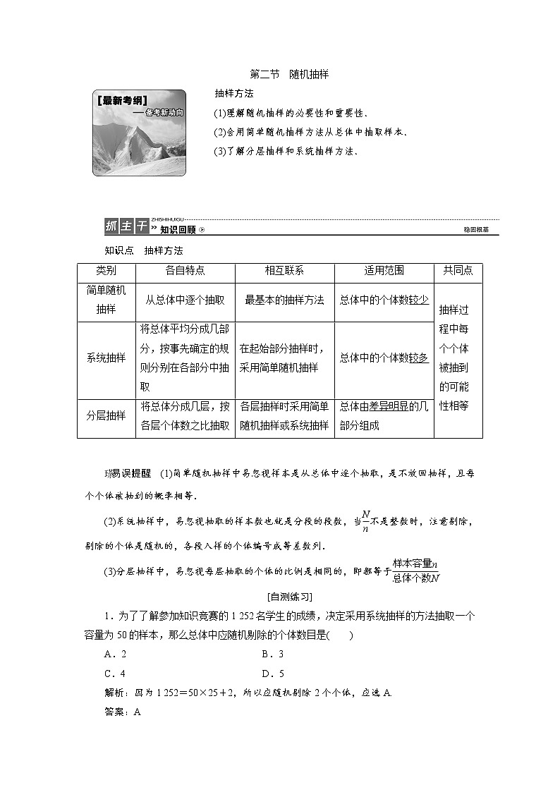高三数学人教版a版数学（理）高考一轮复习教案：10.2 随机抽样 word版含答案01