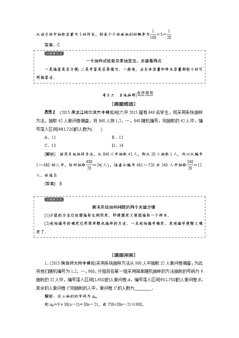 高三数学人教版a版数学（理）高考一轮复习教案：10.2 随机抽样 word版含答案03