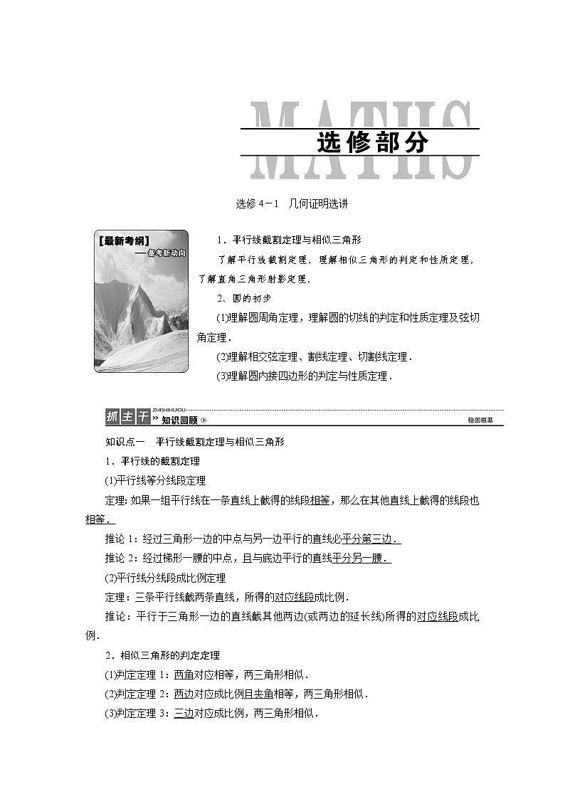 高三数学人教版a版数学（理）高考一轮复习教案：选修4－1　几何证明选讲 word版含答案01