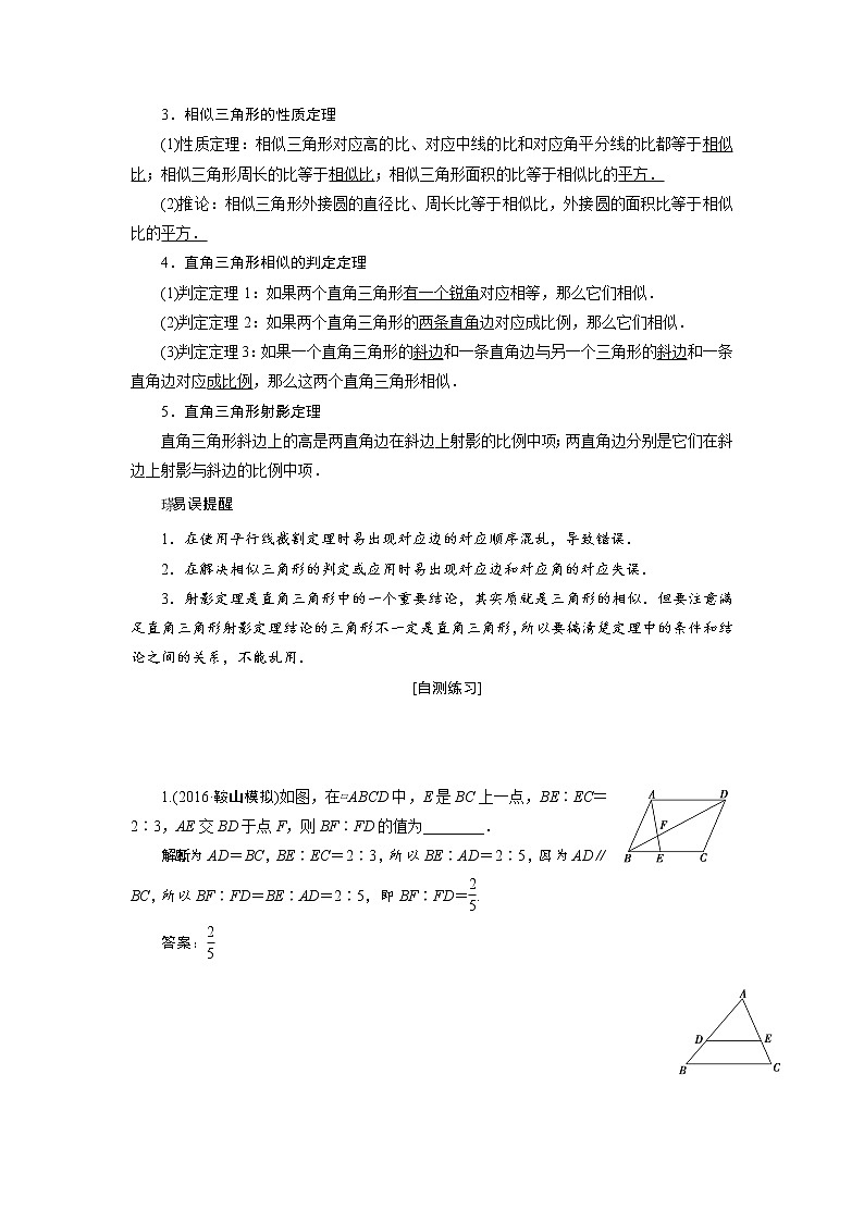 高三数学人教版a版数学（理）高考一轮复习教案：选修4－1　几何证明选讲 word版含答案02