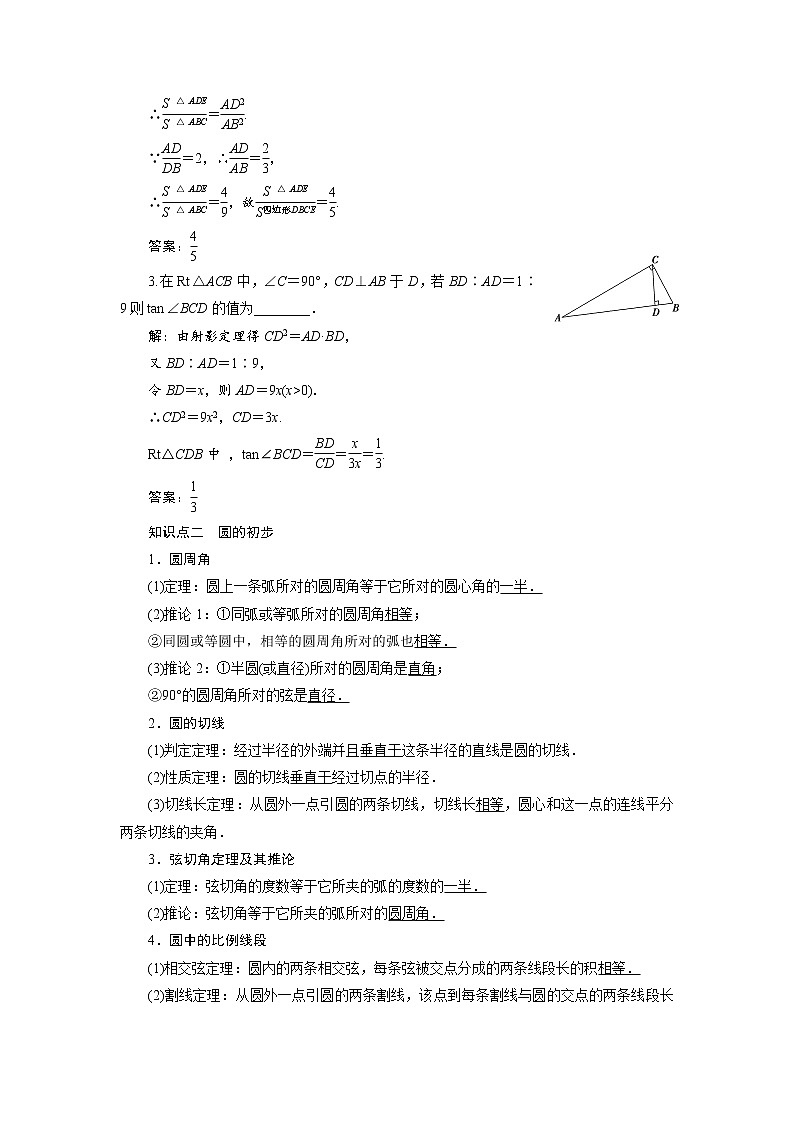 高三数学人教版a版数学（理）高考一轮复习教案：选修4－1　几何证明选讲 word版含答案03