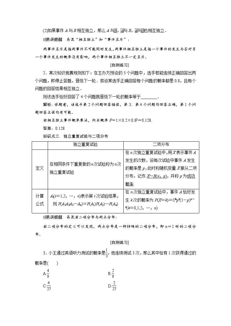 高三数学人教版a版数学（理）高考一轮复习教案：9.8 n次独立重复试验与二项分布 word版含答案第2页