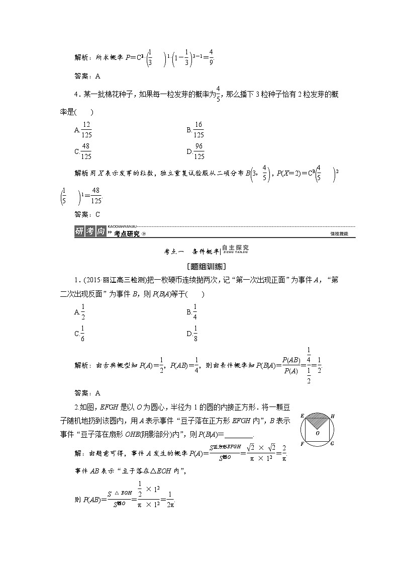 高三数学人教版a版数学（理）高考一轮复习教案：9.8 n次独立重复试验与二项分布 word版含答案第3页