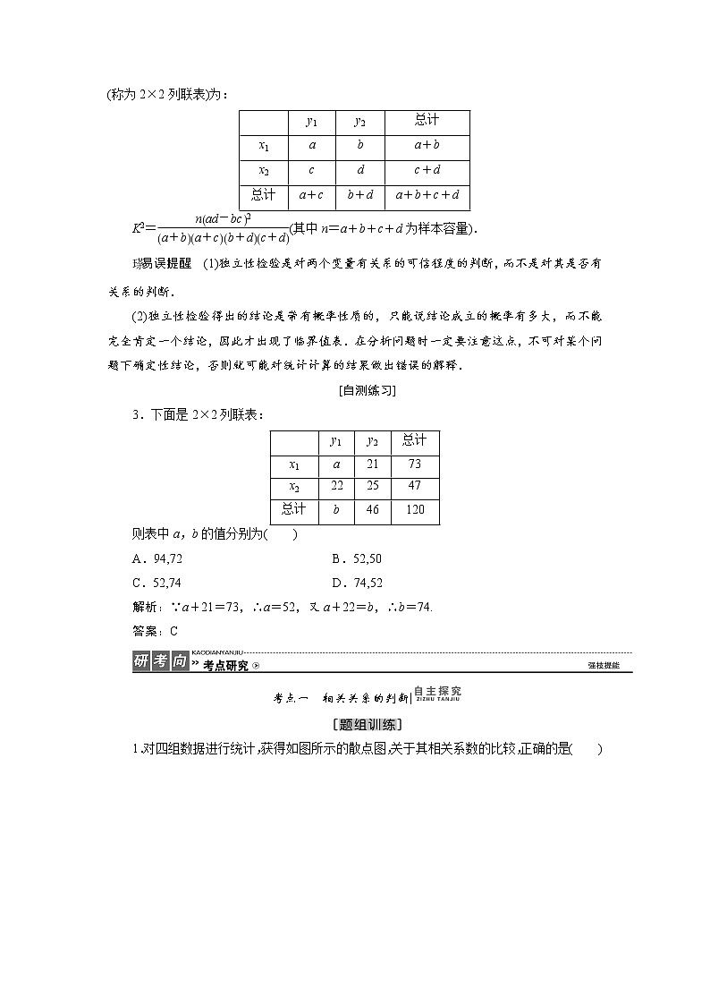高三数学人教版a版数学（理）高考一轮复习教案：10.4 变量间的相关关系、统计案例 word版含答案第3页