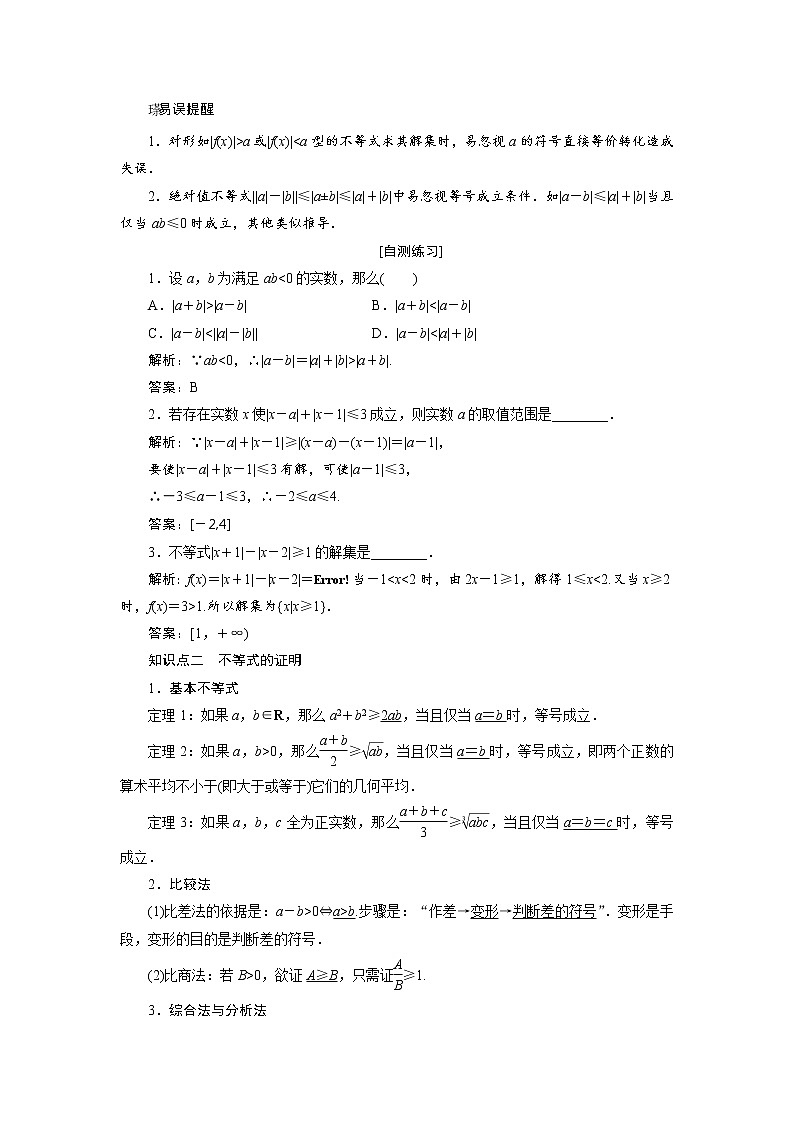 高三数学人教版a版数学（理）高考一轮复习教案：选修4－5　不等式选讲 word版含答案02