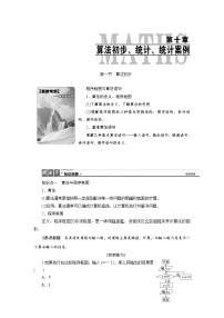 高三数学人教版a版数学（理）高考一轮复习教案：10.1 算法初步 word版含答案
