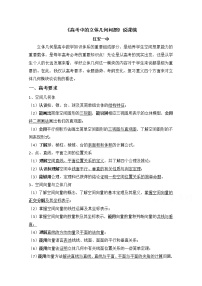 人教版高三数学一轮复习备考教学设计：高考中的立体几何问题说课稿-红安一中