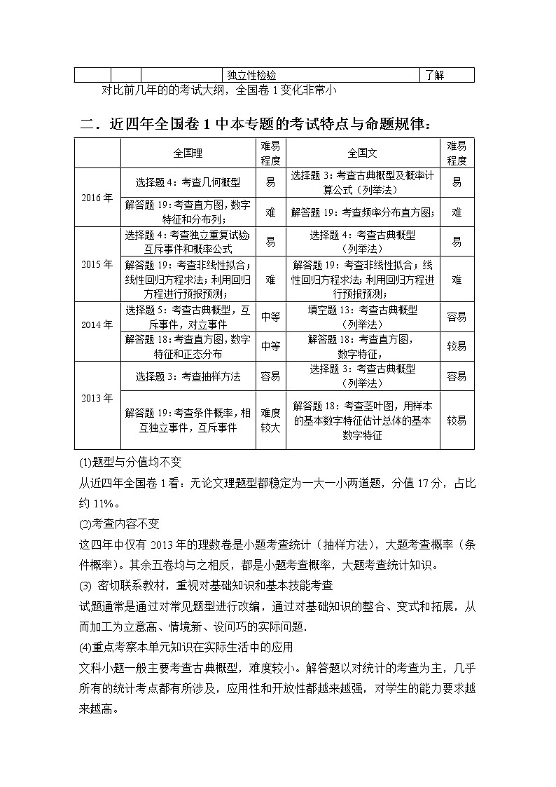人教版高三数学一轮复习备考教学设计：概率与统计说课文档 英山雷店高中02