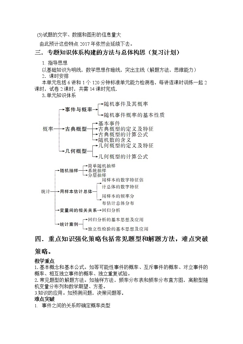 人教版高三数学一轮复习备考教学设计：概率与统计说课文档 英山雷店高中03