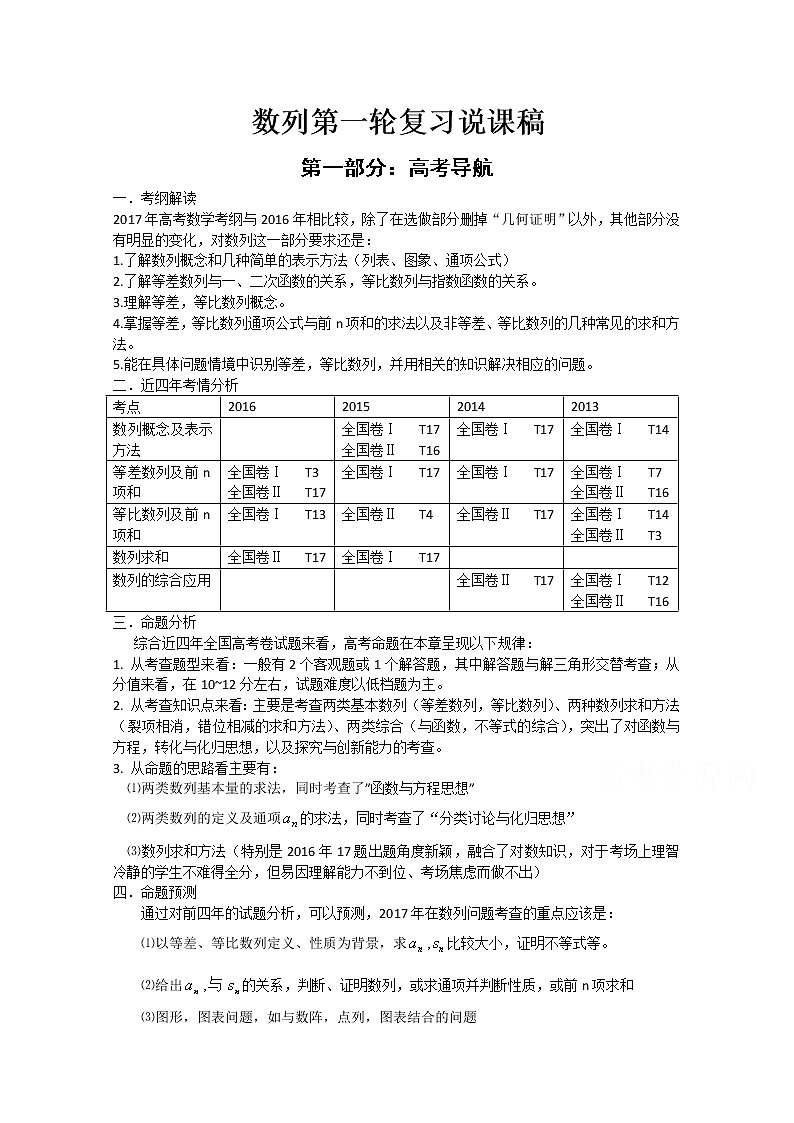 人教版高三数学一轮复习备考教学设计：数列第一轮复习说课稿01