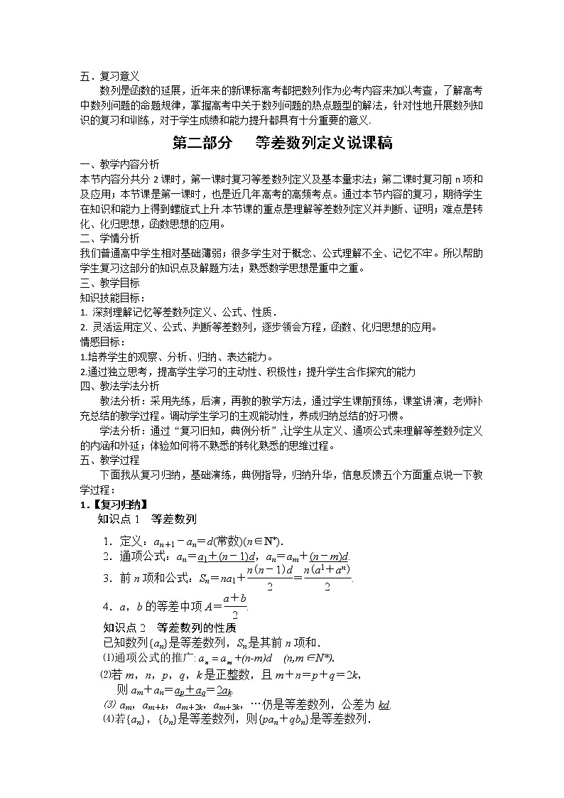 人教版高三数学一轮复习备考教学设计：数列第一轮复习说课稿02