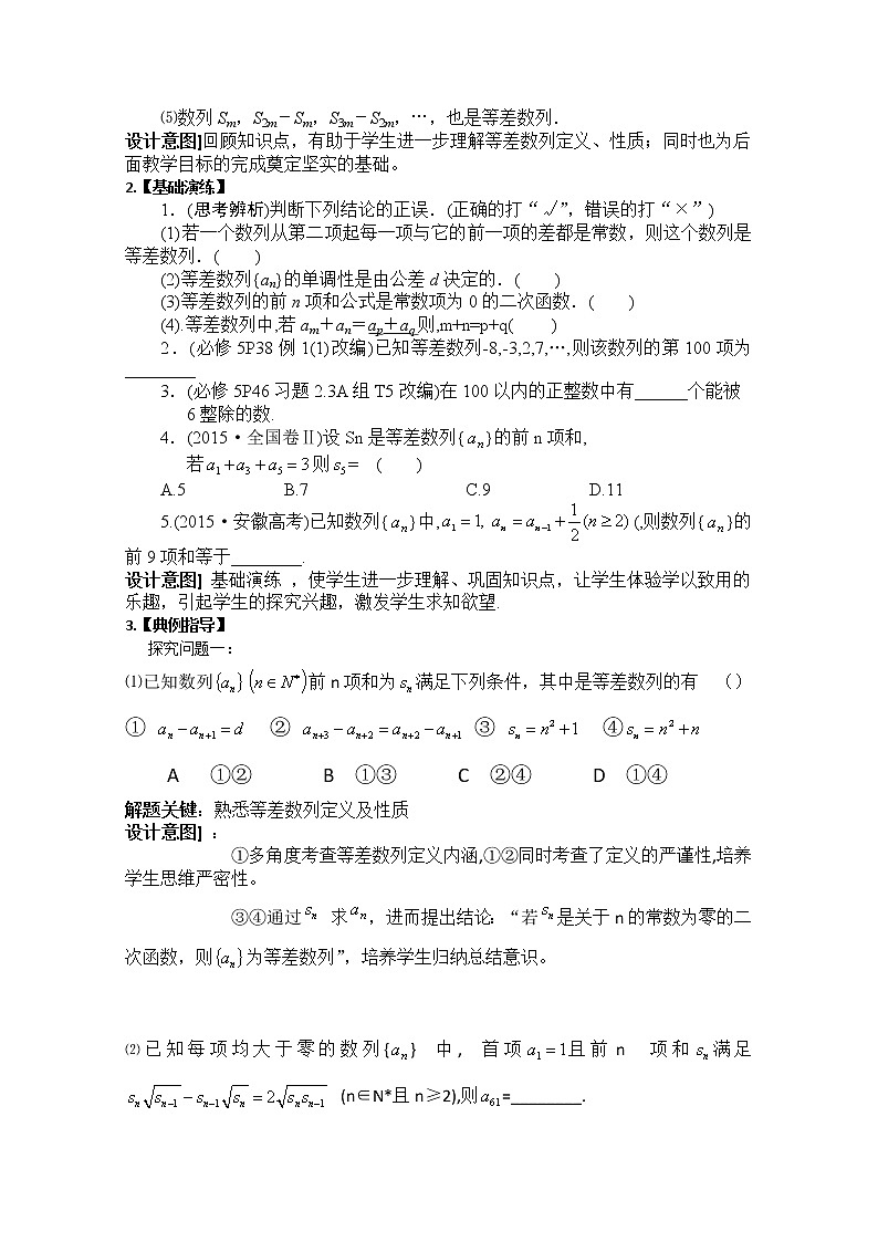 人教版高三数学一轮复习备考教学设计：数列第一轮复习说课稿03