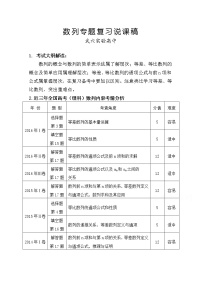 人教版高三数学一轮复习备考教学设计：数列说课 武穴实验高中