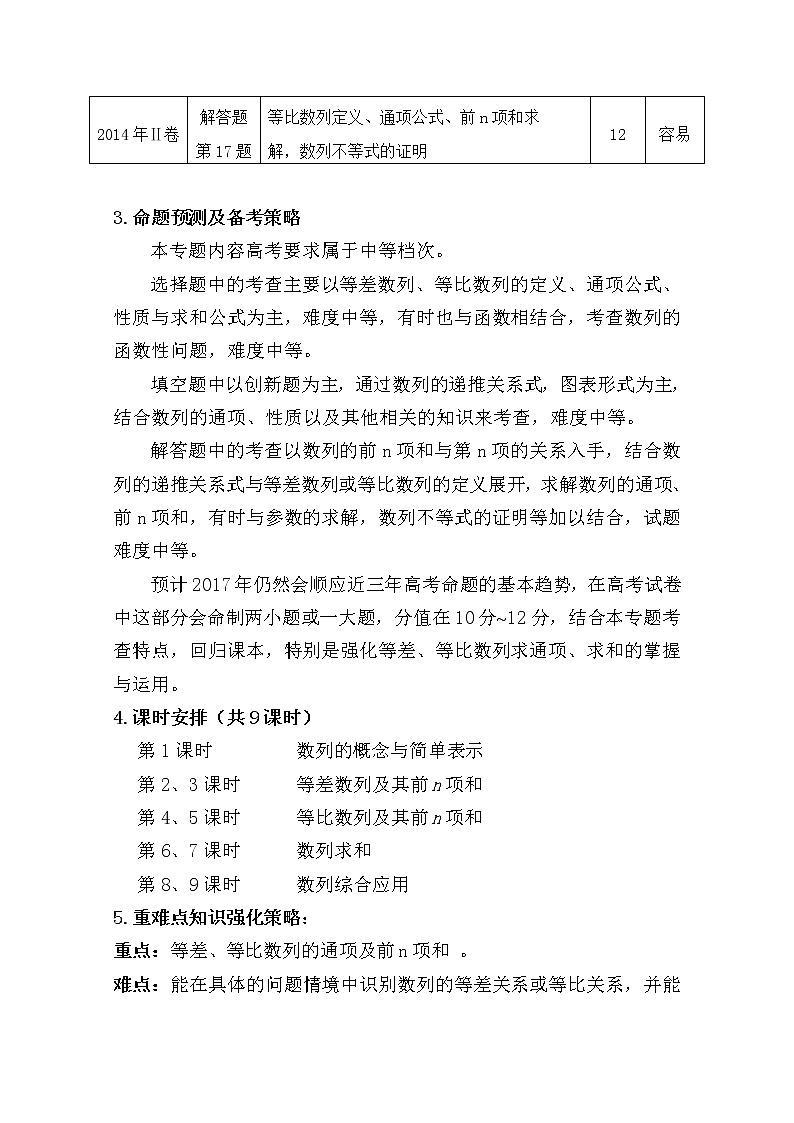人教版高三数学一轮复习备考教学设计：数列说课 武穴实验高中02