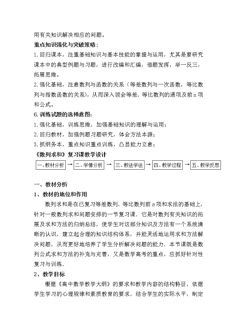 人教版高三数学一轮复习备考教学设计：数列说课 武穴实验高中03