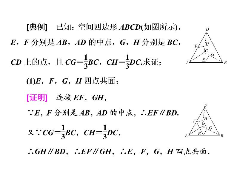 2021高考数学（理）大一轮复习课件：第八章 立体几何 第二节 空间点、直线、平面之间的位置关系07