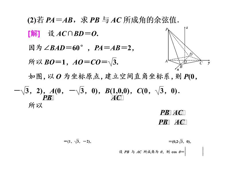 2021高考数学（理）大一轮复习课件：第八章 立体几何 第六节 利用空间向量求空间角06