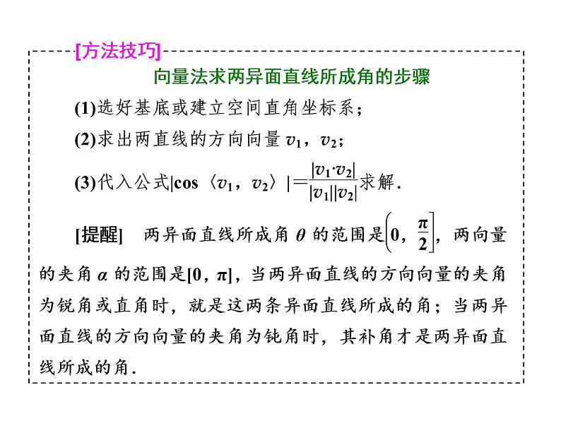 2021高考数学（理）大一轮复习课件：第八章 立体几何 第六节 利用空间向量求空间角07