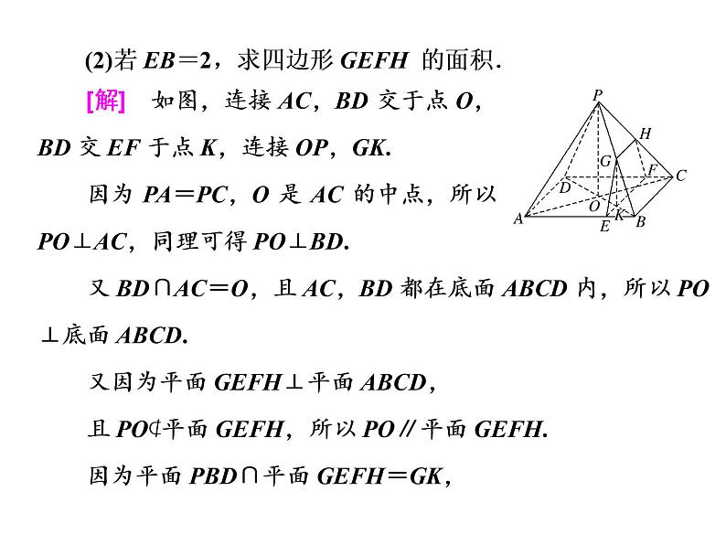 2021高考数学（理）大一轮复习课件：第八章 立体几何 第三节 直线、平面平行的判定与性质07