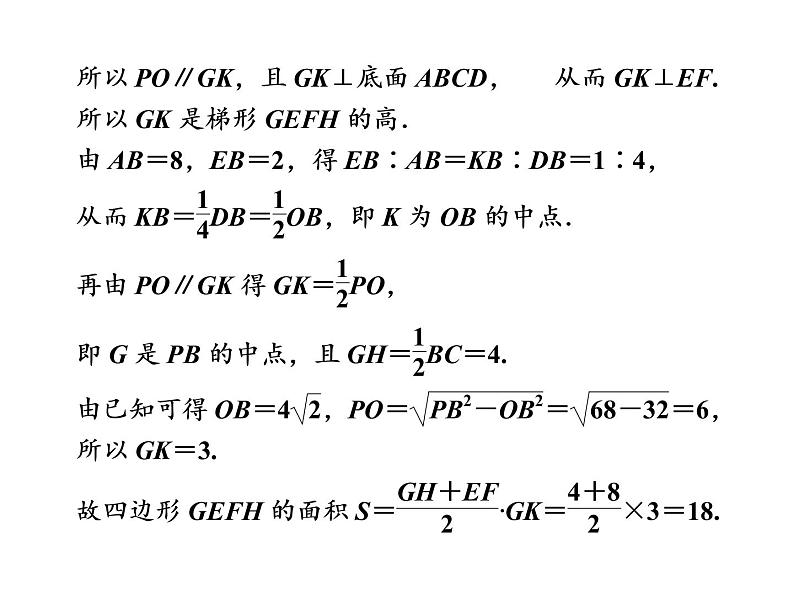 2021高考数学（理）大一轮复习课件：第八章 立体几何 第三节 直线、平面平行的判定与性质08
